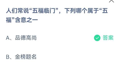 蚂蚁庄园课堂6月11日答案大全