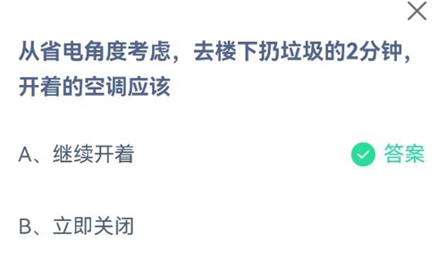 支付宝蚂蚁庄园课堂6月13日答案大全