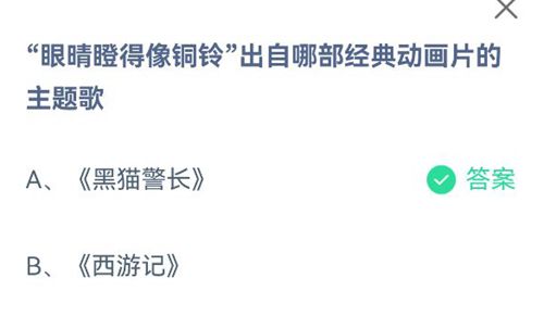 《支付宝》蚂蚁庄园2021年6月16日答案分享