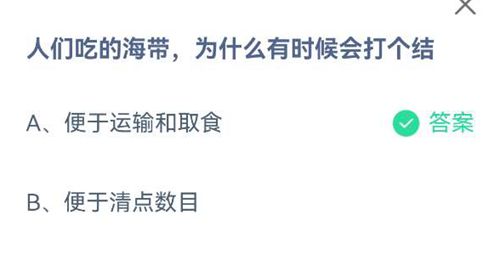 《支付宝》蚂蚁庄园2021年6月19日答案大全