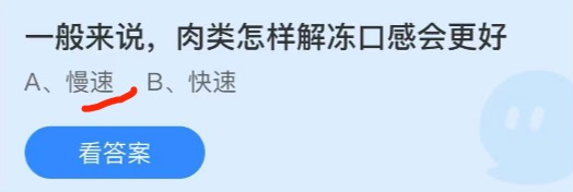 《支付宝》蚂蚁庄园2021年6月21日答案大全