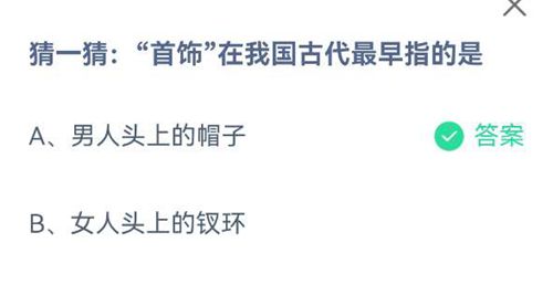 《支付宝》蚂蚁庄园2021年6月22日答案大全