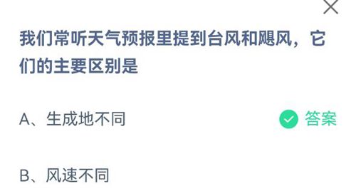 《支付宝》蚂蚁庄园2021年6月23日答案最新