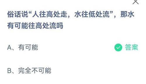 《支付宝》蚂蚁庄园2021年6月25日答案大全