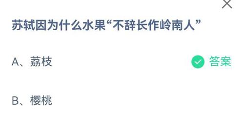 《支付宝》蚂蚁庄园2021年6月25日答案大全