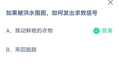 《支付宝》蚂蚁庄园2021年7月23日答案