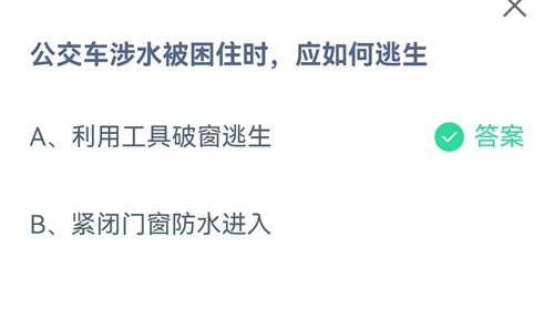 蚂蚁庄园2021年7月23日答案介绍