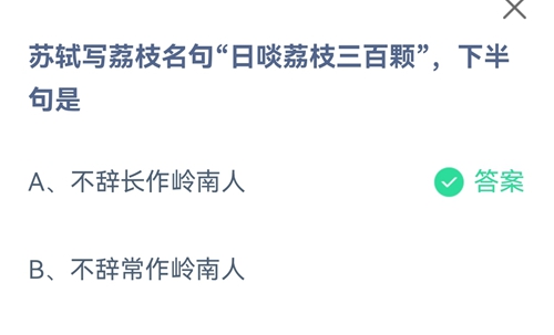 《支付宝》蚂蚁庄园2021年7月24日答案介绍