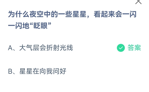 《支付宝》蚂蚁庄园2021年7月25日答案大全