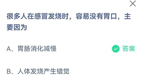 《支付宝》蚂蚁庄园2021年7月26日答案大全