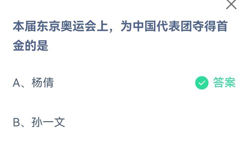 《支付宝》蚂蚁庄园2021年7月29日答案大全