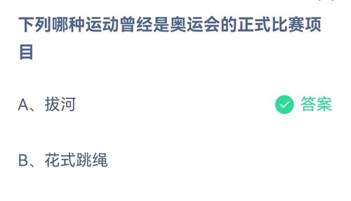 《支付宝》蚂蚁庄园2021年7月30日答案大全