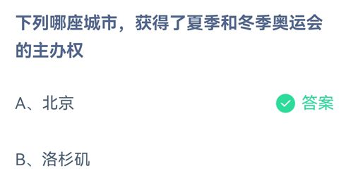 《支付宝》蚂蚁庄园2021年7月31日全部答案