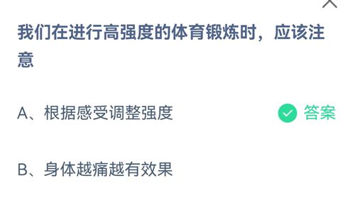 《支付宝》蚂蚁庄园2021年8月3日答案大全