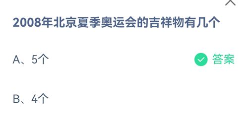 《支付宝》蚂蚁庄园2021年8月4日答案大全