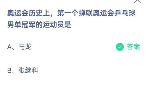 《支付宝》蚂蚁庄园2021年8月5日答案大全