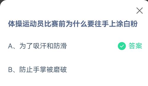 《支付宝》蚂蚁庄园2021年8月6日答案大全