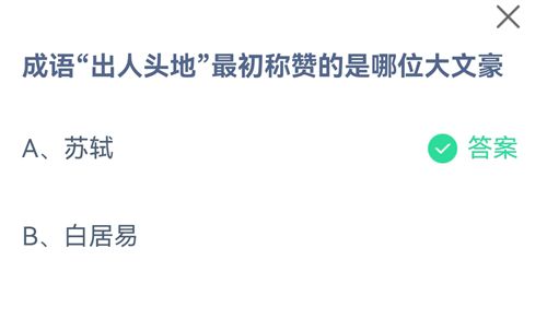 《支付宝》蚂蚁庄园2021年9月9日答案