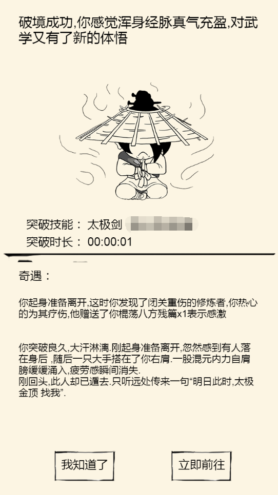 《暴走英雄坛》两仪剑法怎么获得