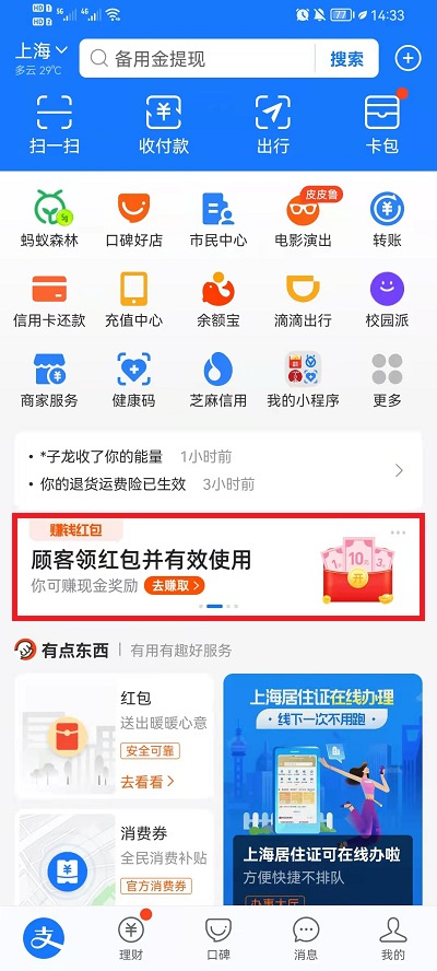 《支付宝》2021扫码领红包二维码怎么玩