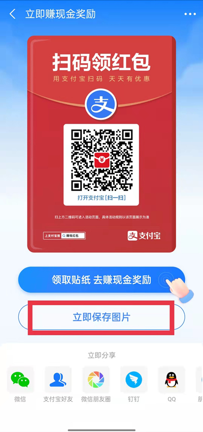 《支付宝》2021扫码领红包二维码怎么玩