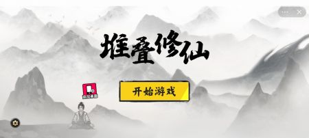 《堆叠修仙》驯兽符怎么获得