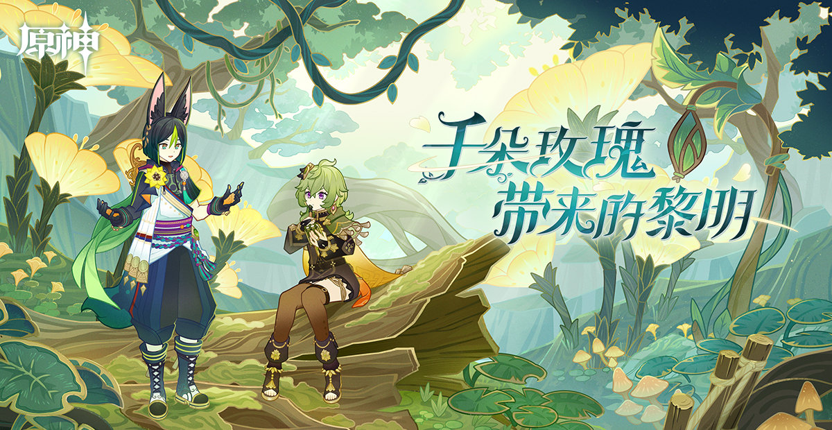 《原神》智中之宝新计划前置任务攻略