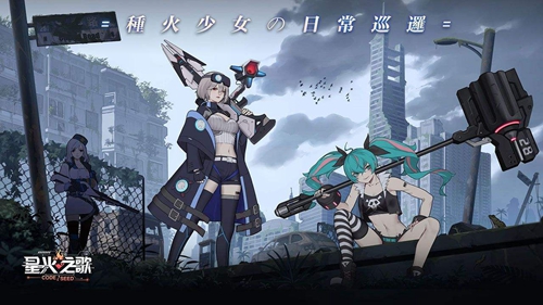 星火之歌兑换码是多少（星火之歌公测CDK礼包码大全）