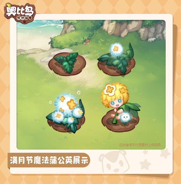 《奥比岛梦想国度》满月节魔法植物介绍