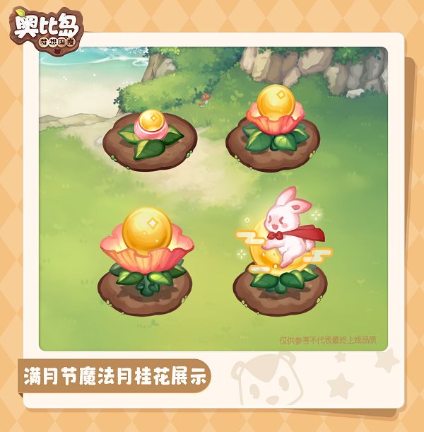 《奥比岛梦想国度》满月节魔法植物介绍