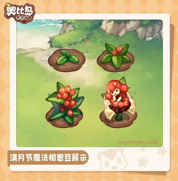 《奥比岛梦想国度》满月节魔法植物介绍
