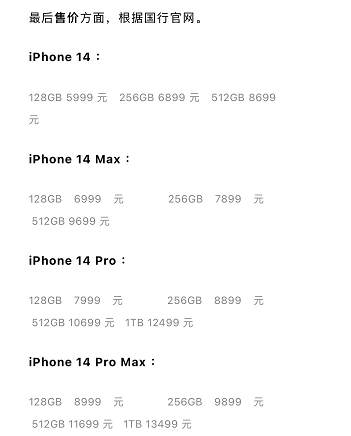 《iphine14》的价格介绍