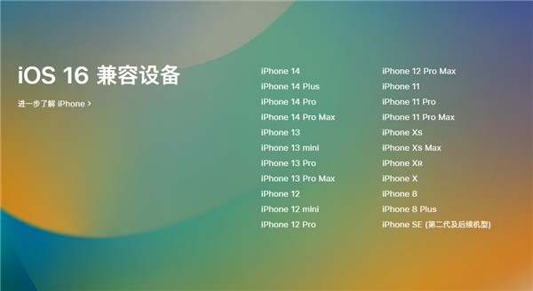 ios16正式版支持机型