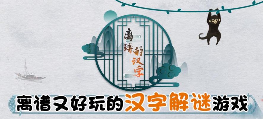 《离谱的汉字》主播语录通关攻略答案抖音