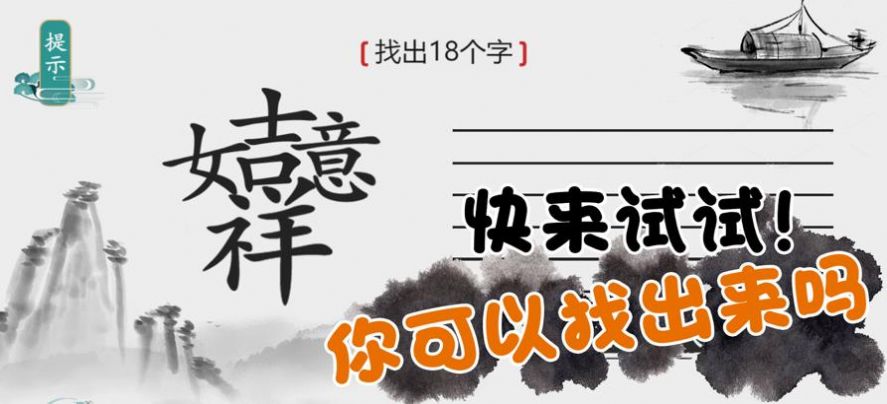《离谱的汉字》羊了个羊梗通关攻略答案抖音