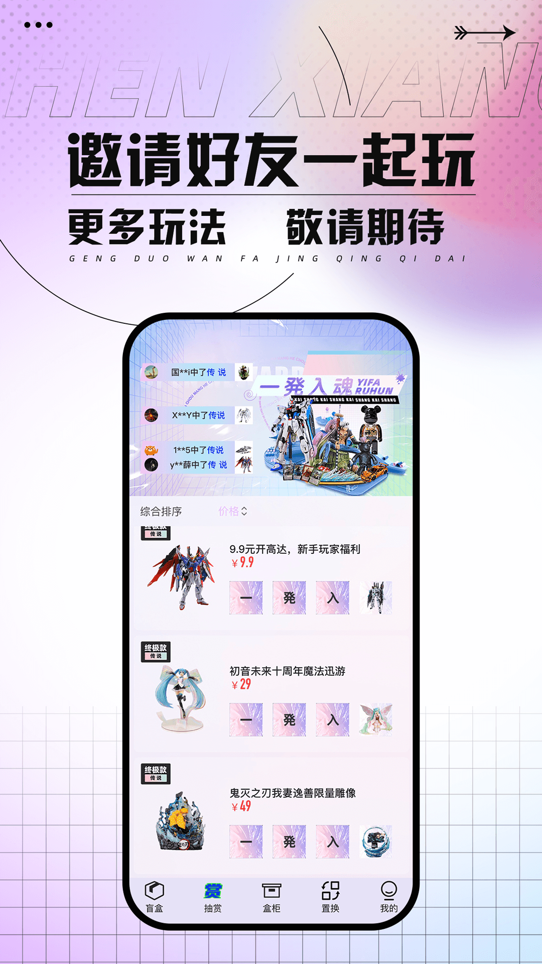 真箱盲盒苹果版