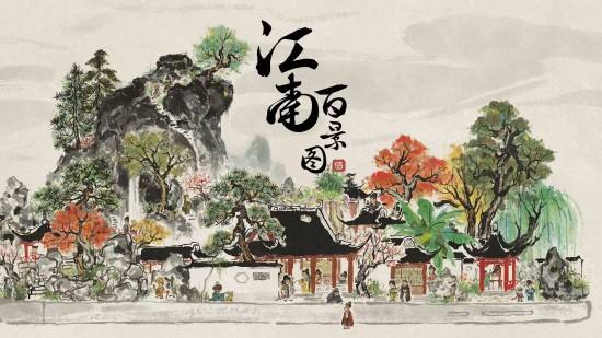 《江南百景图》绍兴府开荒要准备什么