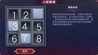 《奥拉星手游》石板解谜怎么完成