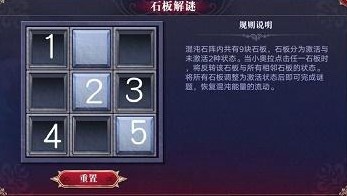 《奥拉星手游》石板解谜怎么完成