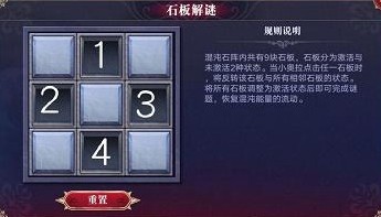 《奥拉星手游》石板解谜怎么完成