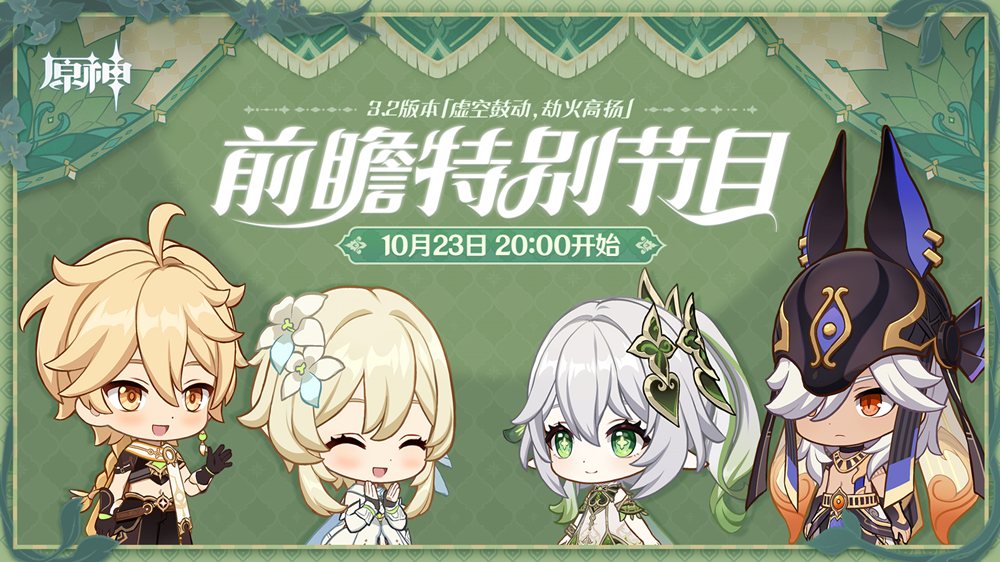 《原神》3.2莱依拉突破材料是什么