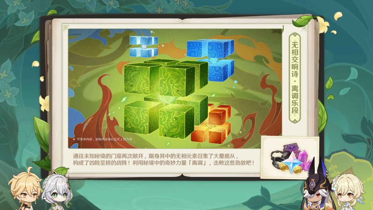 《原神》无相之草介绍一览