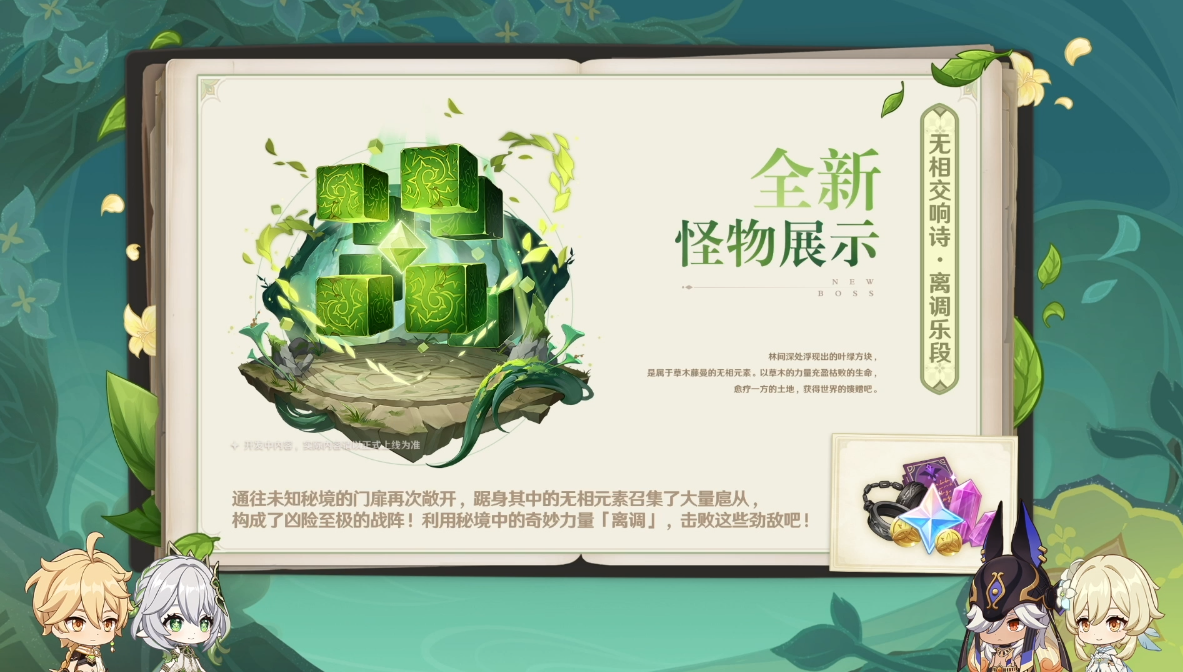 《原神》无相之草介绍一览
