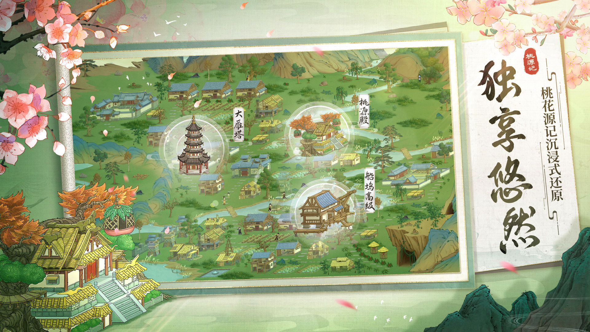 《桃源记》羊怎么获得