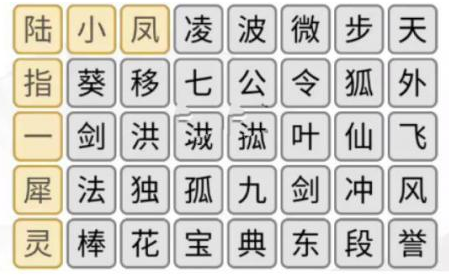 《汉字找茬王》消除武功和角色陆小凤攻略