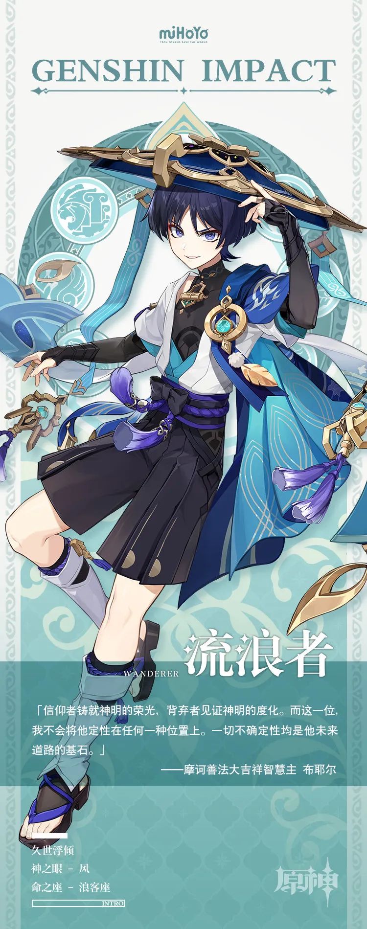 《原神》流浪者布耶尔角色介绍