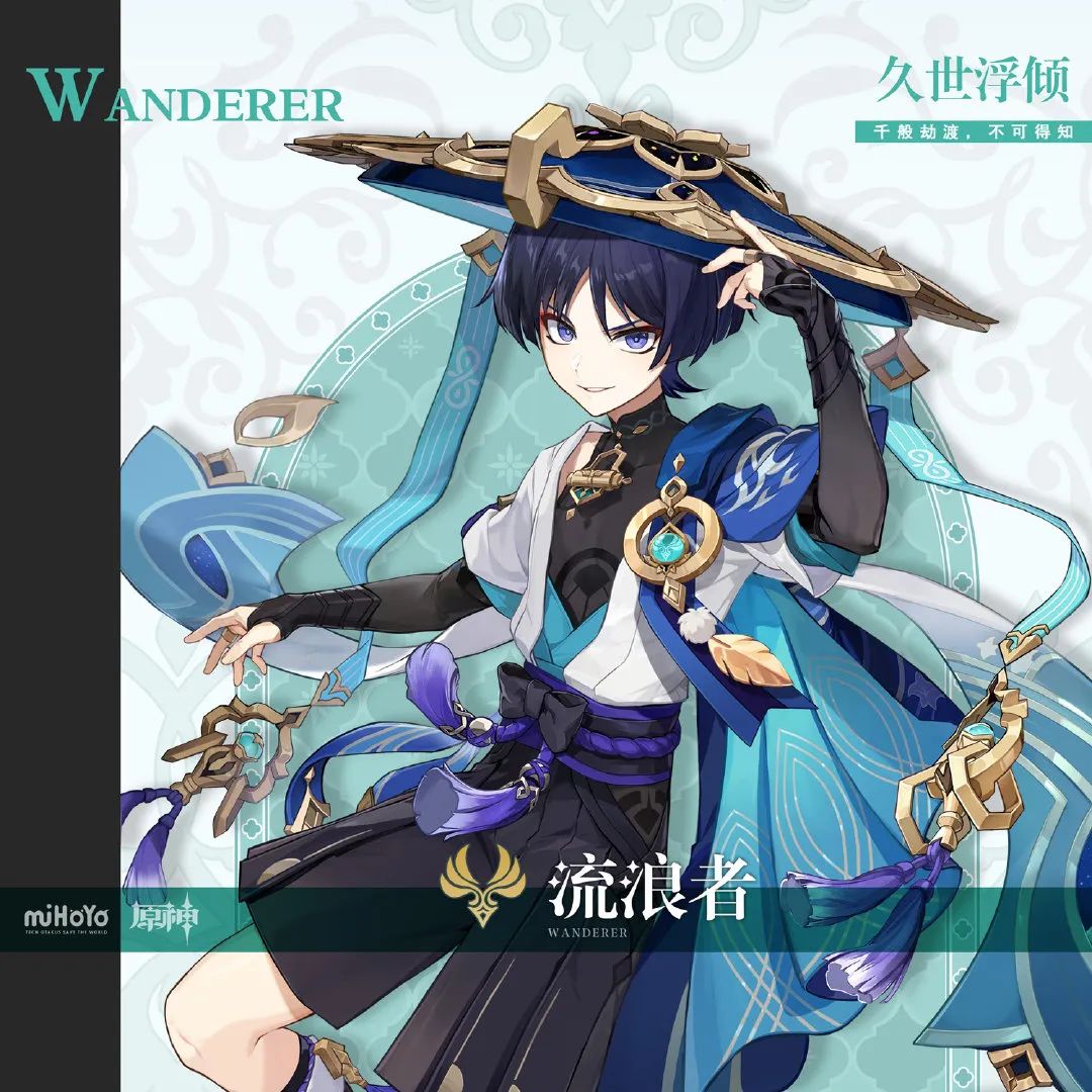 《原神》流浪者布耶尔角色介绍