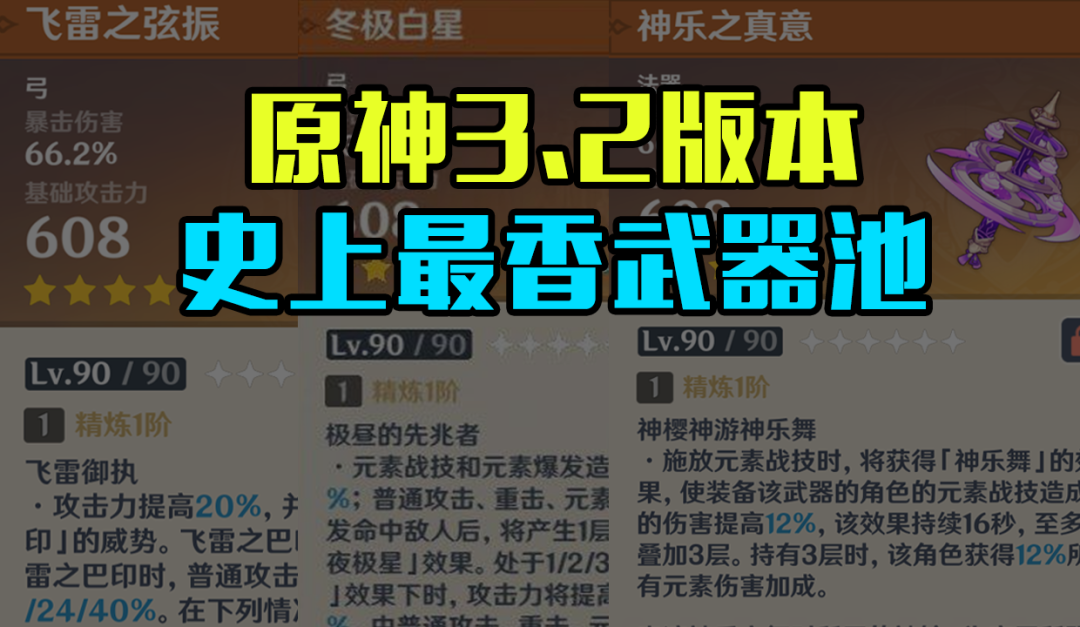原神3.2武器池内鬼爆料预测