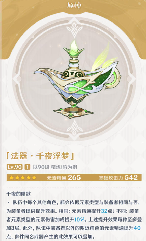 原神3.2武器池内鬼爆料预测