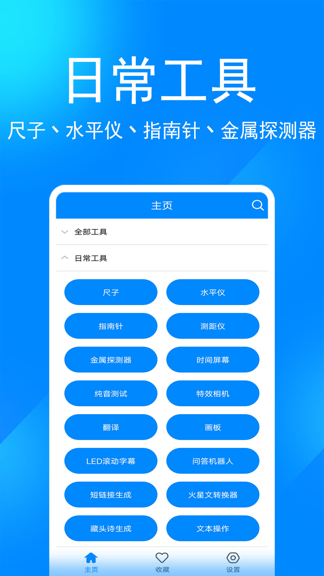 实用工具箱app下载最新版